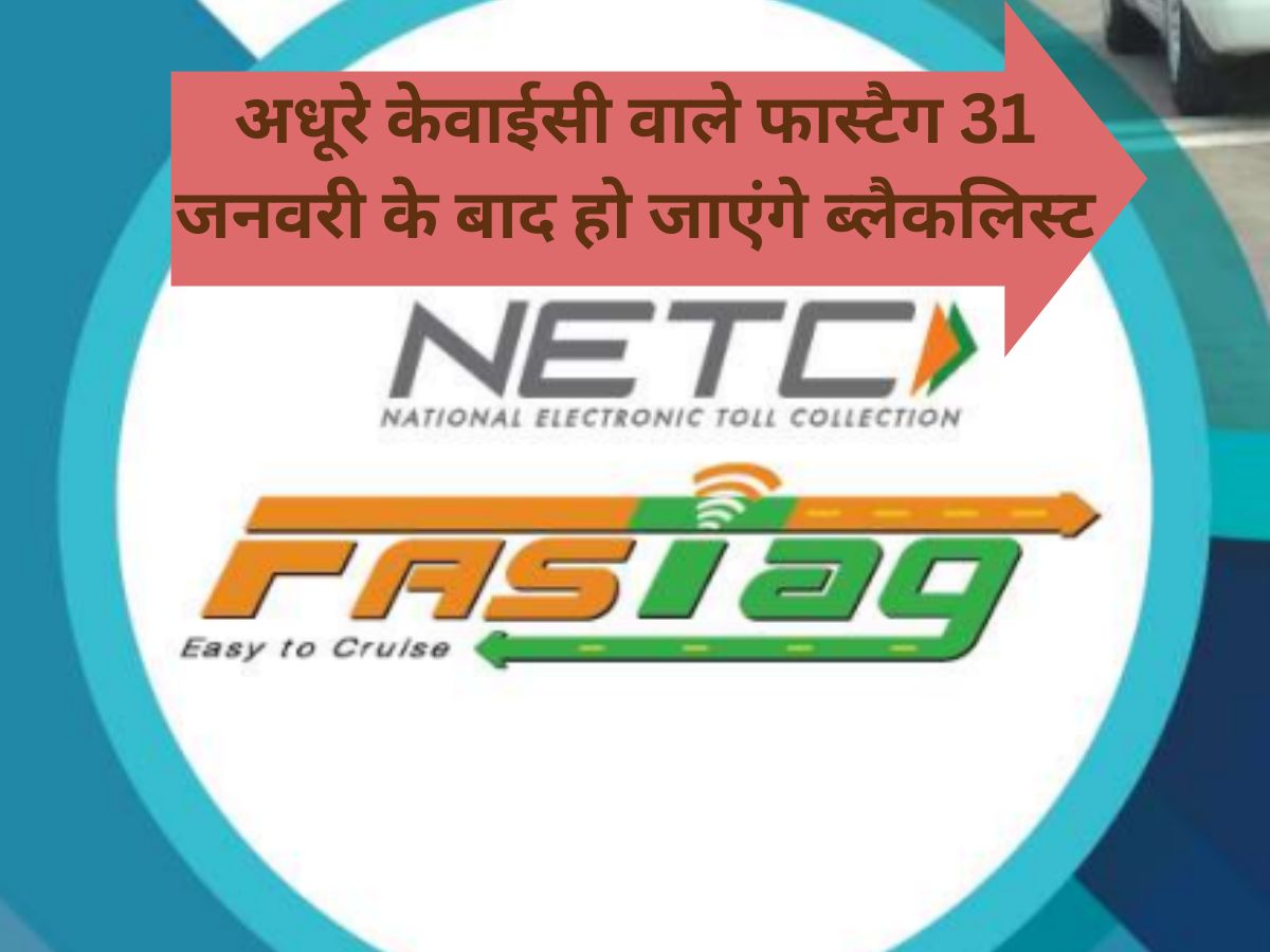 FASTag के लिए अपना KYC कैसे अपडेट करें ,Last Date 31 January